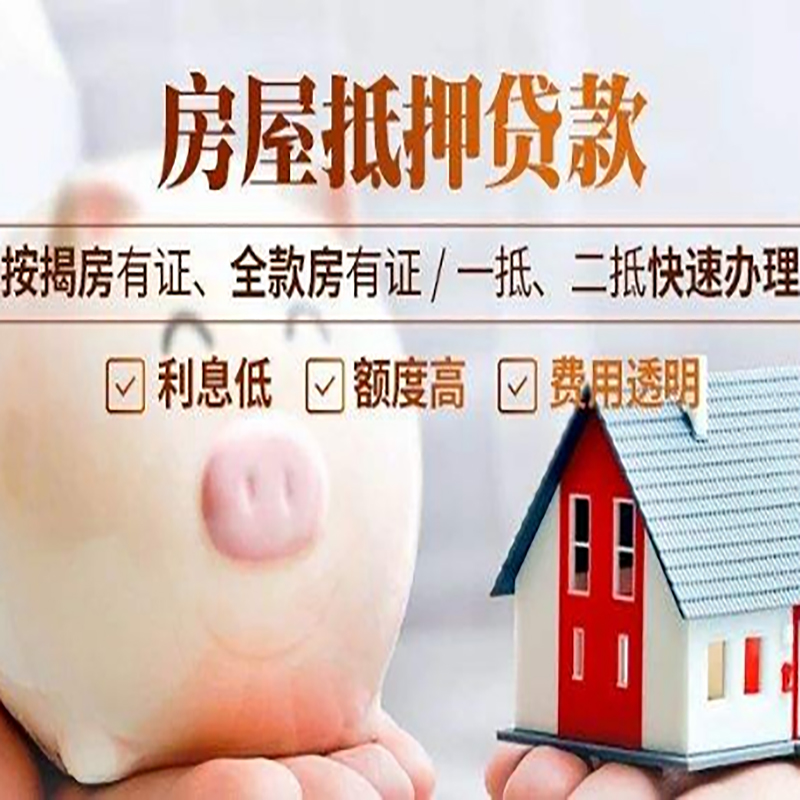 西平房产抵押贷款利率|住房抵押贷款|房屋抵押贷款