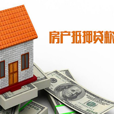 西平房子有贷款怎么办理抵押贷款？