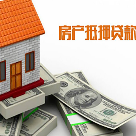 西平房屋抵押贷款公司服务费一般是多少?