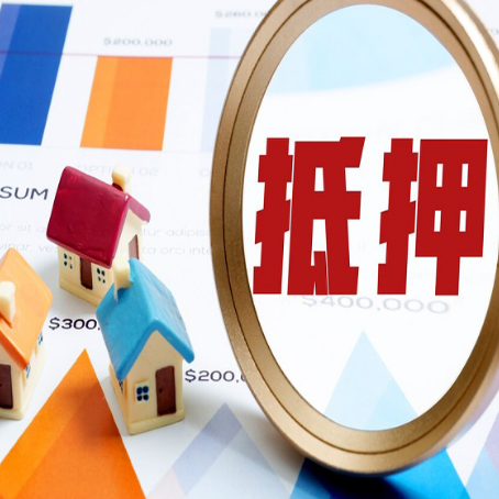 西平房子抵押贷款还不上怎么办？
