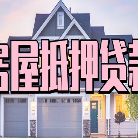 西平贷款公司新渝启服靠谱